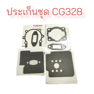 ประเก็นชุด เครื่องตัดหญ้า CG328 / อะไหล่เครื่องตัดหญ้า (01-2858)