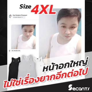 เสื้อกล้ามทอม Secants ขนาดใหญ่ บิ๊กไซส์ รอบอกถึง 58นิ้ว