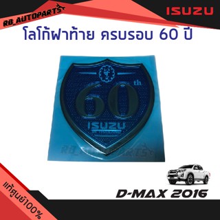 โลโก้ฝาท้าย ครบรอบ 60 ปี ISUZU พร้อมคู่มือการติดตั้ง  Isuzu D-max ปี 2016 แท้ศูนย์100%