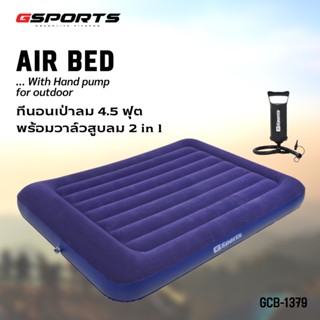 GSPORTS GCB-1379 ที่นอนเป่าลม 4.5 ฟุต พร้อมวาล์วสูบลม รับน้ำหนักได้ 100 กิโลกรัม