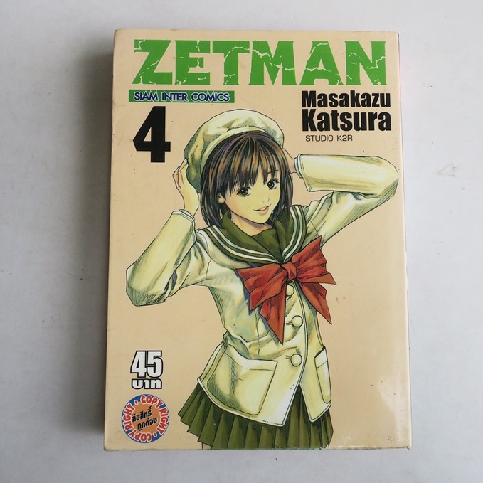 ZETMAN เล่ม4 - การ์ตูนมือสอง