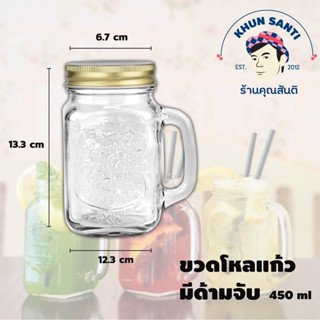 ขวดโหลแก้วหูจับ MC-3025 ใส่กาแฟ เครื่องดื่ม