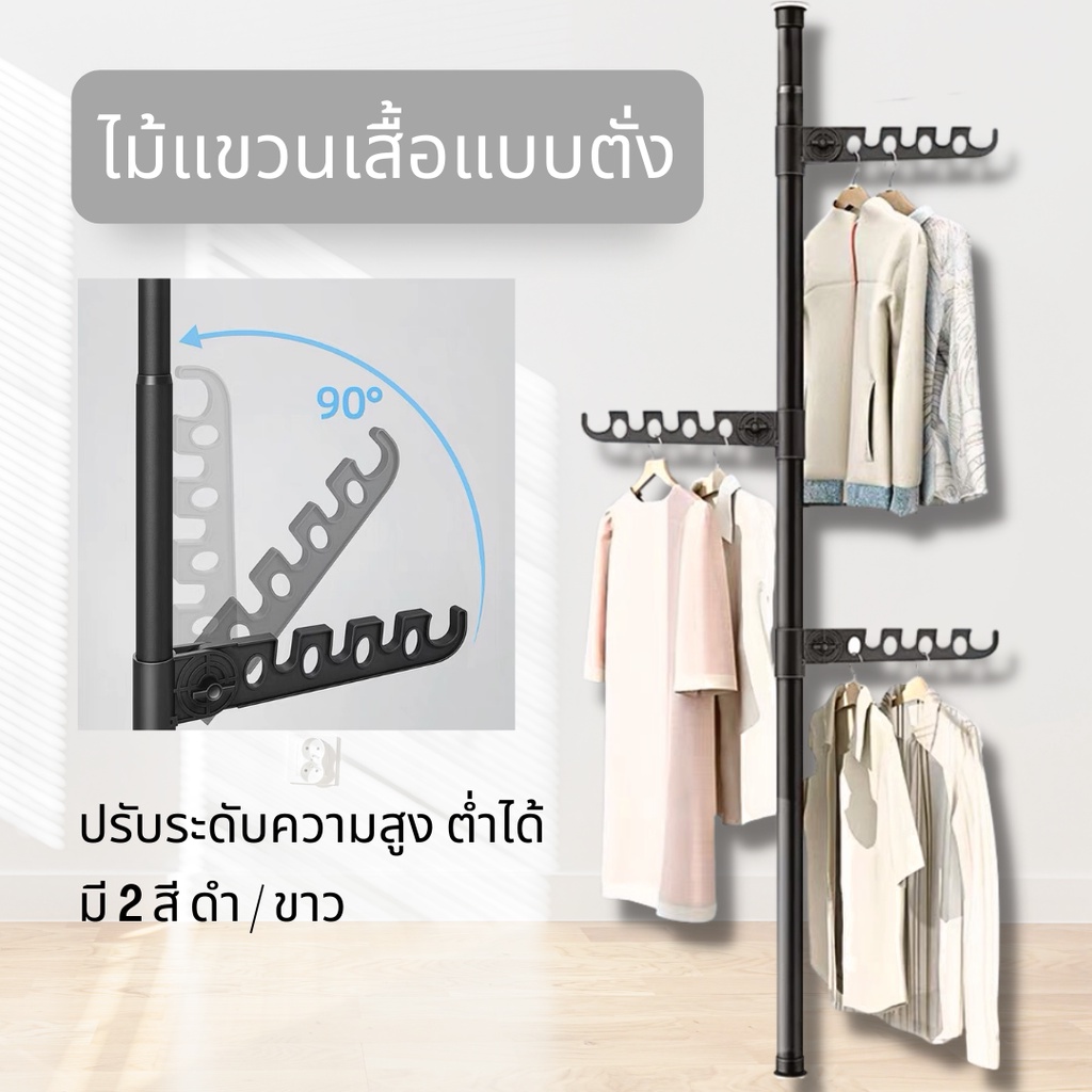 ราวแขวนผ้าแบบยึด ราวตากผ้าคอนโด ก้านแขวนเสื้อ แบบตั้ง ประหยัดพื้นที่ ไม่ต้องเจาะเพดาน ราวไม้แขวนผ้า