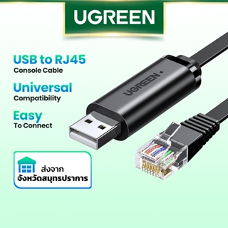 Ugreen อะแดปเตอร์แปลงสายเคเบิ้ล USB เป็น RJ45 (1.5 ม.) RS232