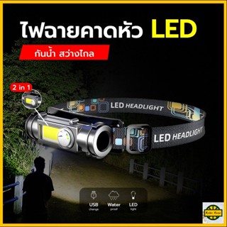 ไฟฉาย Led สําหรับวิ่ง, ขี่จักรยาน, วิ่ง, ตกปลา, ตั้งแคมป์, เดินป่า] [Usb น้ําหนักเบา] R0443