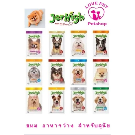 Jerhigh Duo Stick ขนมสุนัขแท่ง 50-60g 1ซอง