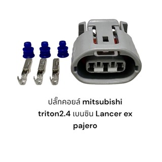 (12ชิ้น)ปลั๊กคอยล์จุดระเบิด Mitsubishi Triton 2.4 เบนซิน รหัสเครื่องยนต์ 4G64 และ Lancer EX ปาเจโรสปอต