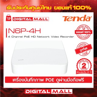 NVR Tenda รุ่น N6P-4H 4 Channel PoE HD เครื่องบันทึกภาพ รับประกัน 2 ปี