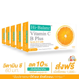 [ผลิตภัณฑ์ดูแลผิว] Hi-Balanz Vitamin C B Plus วิตามิน ซี บี พลัส 5 กล่อง รวม 150 แคปซูล