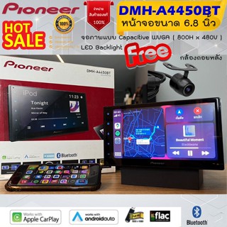 สินค้าการันตีคุณภาพ จัดส่งทันที!! PIONEER DMH-A4450BT วิทยุติดรถยนต์ 2DIN 6.8นิ้ว รองรับ Apple Car Play &amp; Android Auto .