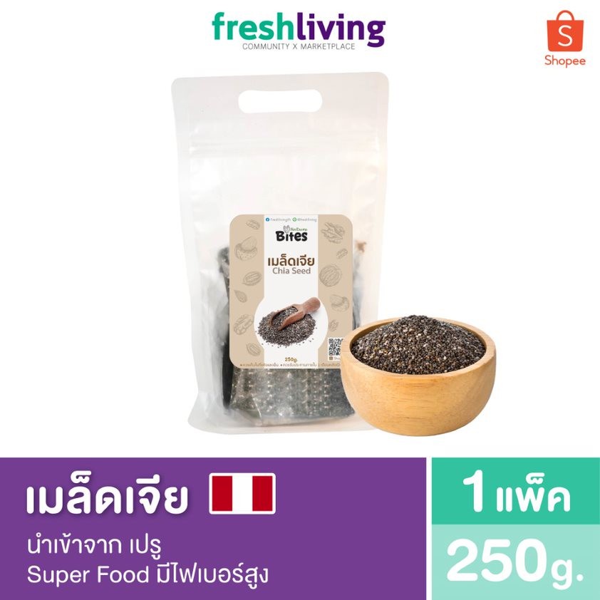 เมล็ดเจีย เมล็ดเชีย Chia seed แพ็ค 500g. นำเข้าจากเปรู Super food มีไฟเบอร์สูง Freshliving
