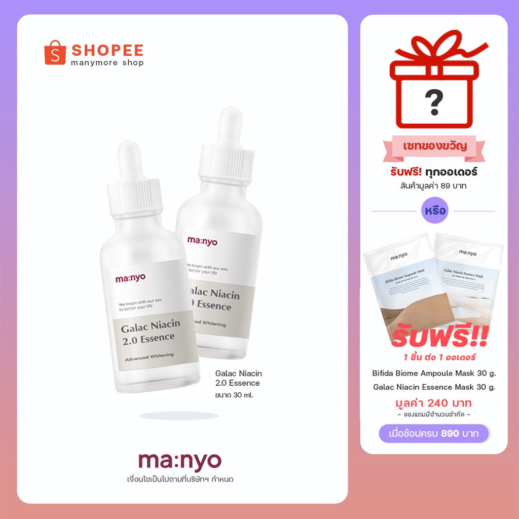 เซรั่ม Manyo Manyo Galac Niacin 2.0 Essence Advance Whitening 30ml ...
