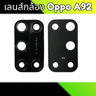 เลนส์กล้อง A92 เลนส์กล้องหลัง อ็อปโป้A92 เลนส์กระจกกล้อง Oppo A92