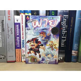 หนังสือมือสอง มหันตภัย พายุ