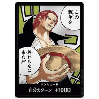 [ของแท้] DON!! Card +1000 แชงค์ (การ์ดด้ง) OP02 การ์ดวันพีซ ภาษาญี่ปุ่น ONE PIECE Card Game