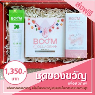 ชุดของขวัญ ของขวัญเพื่อสุขภาพ ของขวัญปีใหม่ ของขวัญจับฉลาก เพื่อสุขภาพ Boom &amp; Room ชุดกลาง เพื่อผิวสวยฟันสะอาด