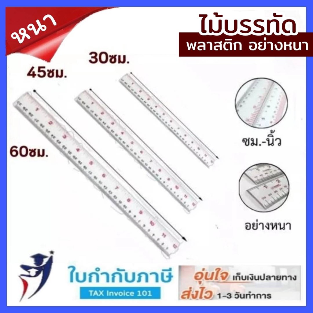 ไม้บรรทัดพลาสติกใส หนา 12 18 24 นิ้ว ไม้บรรทัด