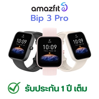 Amazfit Bip 3 pro นาฬิกาอัจฉริยะ ใส่วัดการเต้นหัวใจ มี 3 สี รับประกันศูนย์ไทย