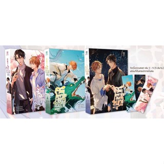 พร้อมส่ง หนังสือ  ชุด วัตถุโบราณลงเขา 3-5 (จบ)#Muzes Books# Yaoi (วาย)#หยวนเหอกู้