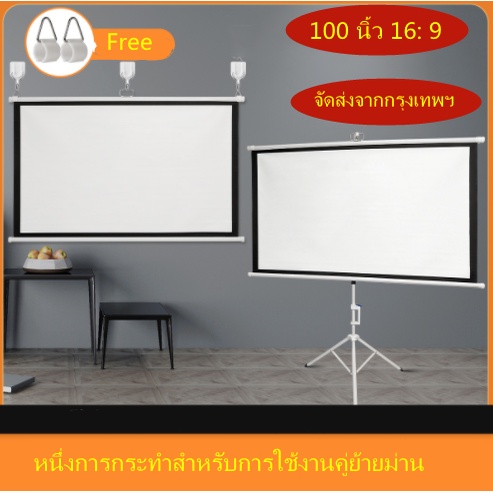 จอโปรเจคเตอร์ จอรับภาพ 4K แบบตั้งพื้น แขวนผนัง ขนาด72" 84"100 Projector Screen หน้าจอฉายภา พ 16:9