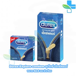 Durex Explore ดูเร็กซ์ เอ็กซ์พลอร์ ขนาด 52.5 มม บรรจุ 3,10 ชิ้น [1 กล่อง] ถุงยางอนามัย ผิวเรียบ condom ถุงยาง