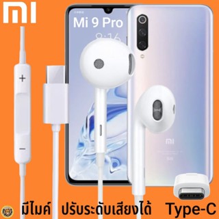 หูฟัง สมอลทอล์ค Xiaomi Type-C รูปทรงเรเดียน เสี่ยวมี่ Mi 9 Pro ตรงรุ่น ไทป์ซี เบสหนัก เสียงดี เพิ่ม-ลดระดับเสียง 1.2m M2