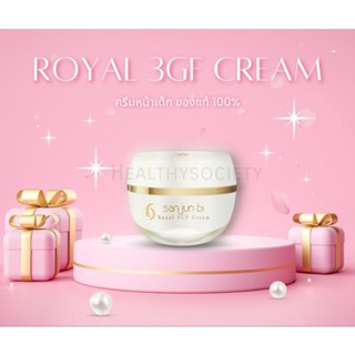 Sanjunbi ซันจุนบิ:: ครีมหน้าเด็ก Royal 3GF Cream.  ของแท้ 100%