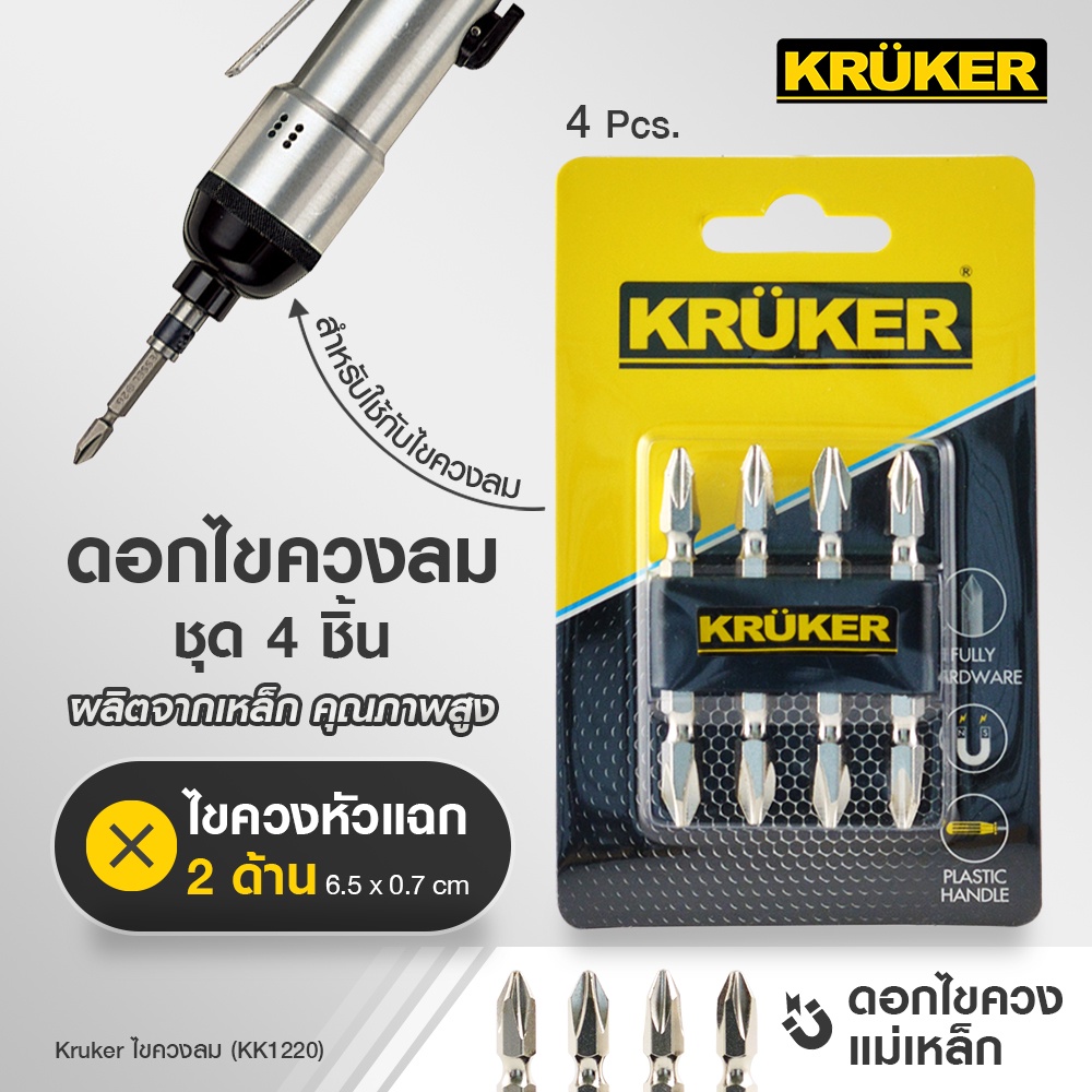 SL Home ไขควงลม KK1220 ไขควง KRUKER