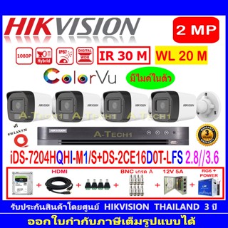 HIKVISION ColorVu IR 2MP รุ่น DS-2CE16D0T-LFS 2.8//3.6(4)+DVR IDS-7204HQHI-M1/S(1)+ชุด 1TB//2TB HJBP/AC