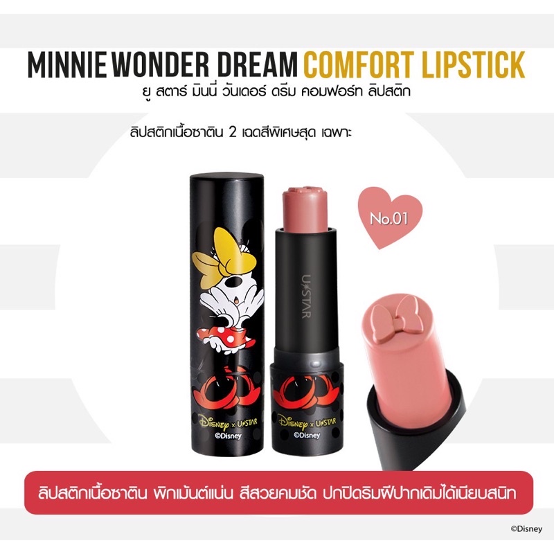 พร้อมส่ง Ustar Minnie Wonder Dream Comfort Lipstick ยูสตาร์ มินนี่ วันเดอร์ ดรีม คอมฟอร์ท ลิปสติก