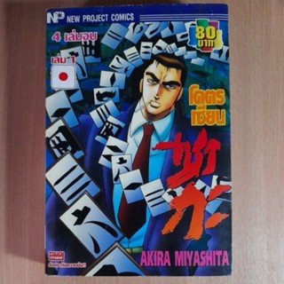 โคตรเซียน ซากะ เล่ม 1  (B)