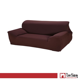 KASSA HOME ผ้าคลุมโซฟา 3 ที่นั่ง  รุ่น TD7120918-87T ขนาด 150 x 100 ซม. สีน้ำตาลเข้ม