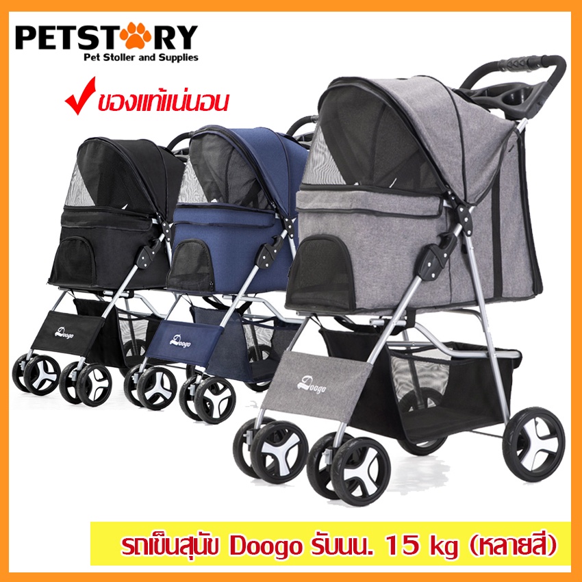 **พร้อมส่ง Doogo ของแท้!!** รถเข็นสุนัข รถเข็นสัตว์เลี้ยง รุ่น 4 ล้อ รับน้ำหนักได้ 15 kg