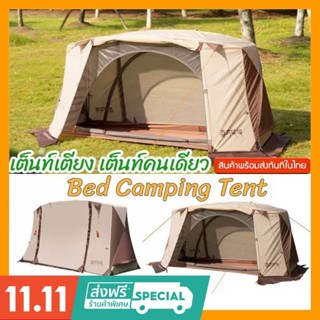 Camping Cot เต็นท์เตียง กันลม/ฝน ได้เป็นอย่างดี สีน้ำตาล เต็นท์พกพา พับเก็บง่าย