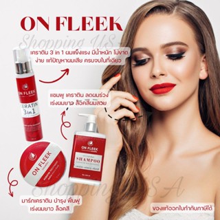 ♥️ของแท้ส่งฟรี🌺On​ Fleek Keratin​ 3​IN​1เคราตินช่วยซ่อมแซมผมเสีย​คืนชีพผมช็อต​ปัญหาผมชี้ฟู​ บำรุงให้ผมเงางาม​เรียบลื่น