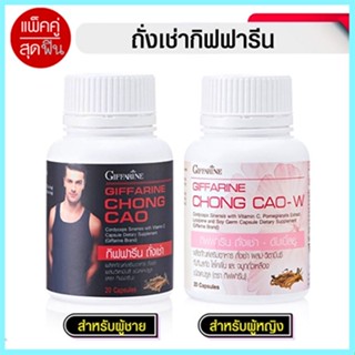 รับประกันของแท้100%✅กิฟฟารีนถั่งเช่าแพคคู่สำหรับหญิงชายเสริมสมรรถภาพ/จำนวน2ชิ้น💕กระปุกละ20แคปซูล🚩NiCh