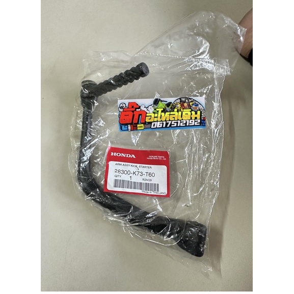 คันสตาร์ทเวฟ125iLEDปี2019-2022แท้ศูนย์ 28300-K73-T60คันสตาร์ท