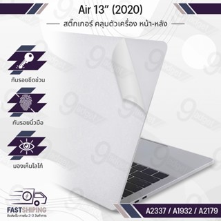 9Gadget - สติ๊กเกอร์ MacBook Air 13 M1 2022 - 2020 A2337 / A1932 / A2179 สีใส แบบด้าน ฟิล์มกันรอย สติ๊กเกอร์กันรอย เคส กระจก ฟิล์มหลัง - MacGuard Sticker Cover Protective Matte Clear Film Screen Guard