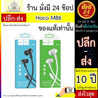 หูฟัง Hoco M86 Earphones With Microhone For Type -C