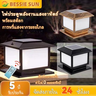 【สินค้าคงคลังไทย: 7สี】Bessie Sun คุณภาพสูง โคมติดหัวเสาโซล่าเซล์ล แนวรั้ว แนวกำแพง ประดับสวน ทางเดิน ทรงลูกเต๋า พลังงานแสงอาทิตย์ บอดีทำจากอลูมิเนียมหล่อ แข็งแรง