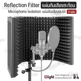 ชุดซับเสียงสะท้อน แบบ 5 แผ่น แผ่นกันเสียงสะท้อน ฟองน้ำกันเสียงสะท้อน 5 Panel Foldable Studio Microphone Isolation Shield