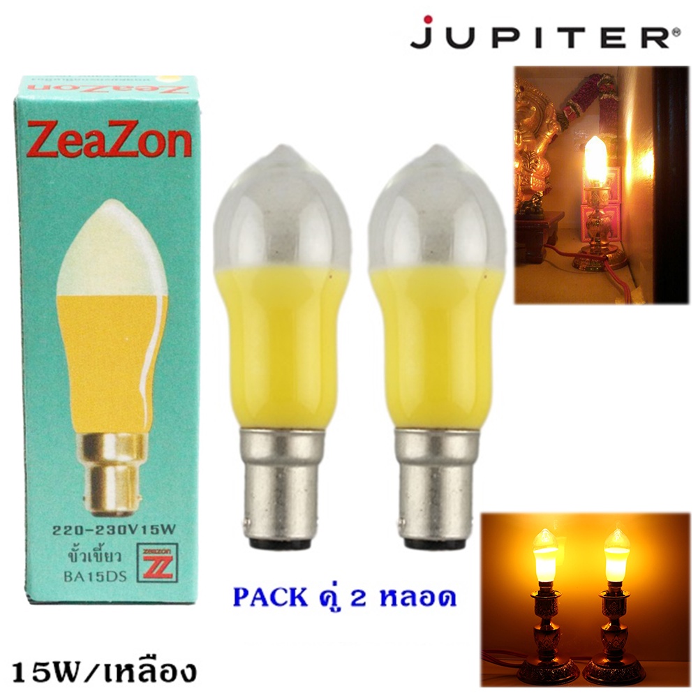 ราคาส่ง 38.- Zeazon หลอดเทียน ทรงมะละกอ สีเหลือง 15W ขั้ว B15 สำหรับ ศาลเจ้า หิ้งพระ **