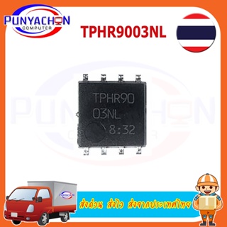 TPHR9003NL TPHR90 03NL (2ชิ้น/แพ็ค) ส่งด่วน ส่งไว ส่งจากประเทศไทย