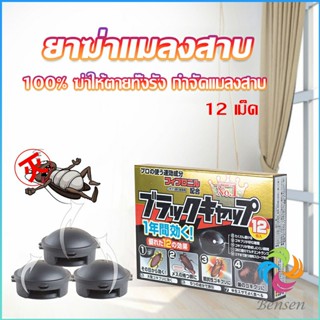 Bensen กำจัดแมลงสาบยกรัง 100% ขนาด 12 เม็ด Pest Control