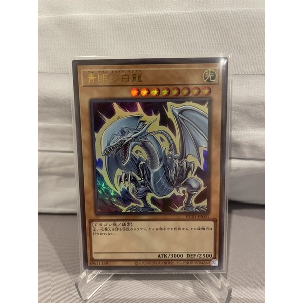 Yu-Gi-Oh! Card การ์ด ยูกิ ของเเท้Blue Eye White Dragon (Ultra Rare) HISTORY ARCHIVE Collection (HC01