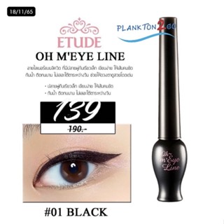 ETUDE OH MEYE LINE #1 BLACK (5 ml) อีทูดี้ อายไลน์เนอร์