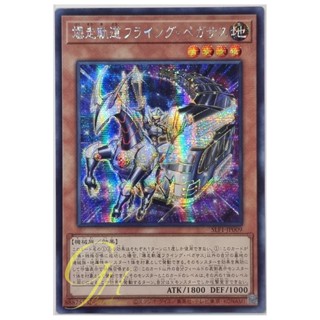 Yugioh [SLF1-JP009] Flying Pegasus Railroad Stampede (Secret Rare)