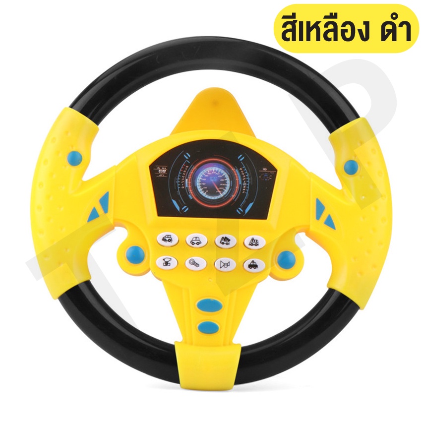 ของเล่นเด็ก ของเล่นยุคใหม่สำหรับเด็ก พวงมาลัยจำลอง จำลองเสียงรถยน มีเพลงมีไฟ จำลองขับรถ สามารถนำไปติดยึดกับกระจกได้ - รูปที่ 6