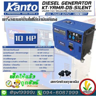 KANTO เครื่องปั่นไฟดีเซล รุ่น KT-YAMA-D5-SILENT 5500วัตต์ 10HP เสียงเงียบ ประหยัดน้ำมัน เครื่อง4จังหวะ1สูบ