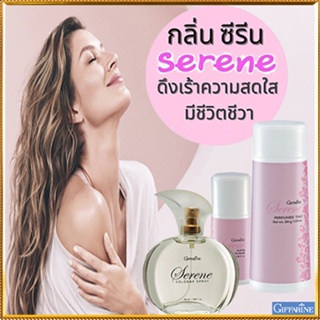 เซ็ต3ชิ้น✅หอมจับใจจู👉1.กิฟฟารีนแป้งหอมซีรีน,2.ซีรีนโรลออนและ3.โคโลญจ์ซีรีน/รวม3ชิ้น💕ฆSJai